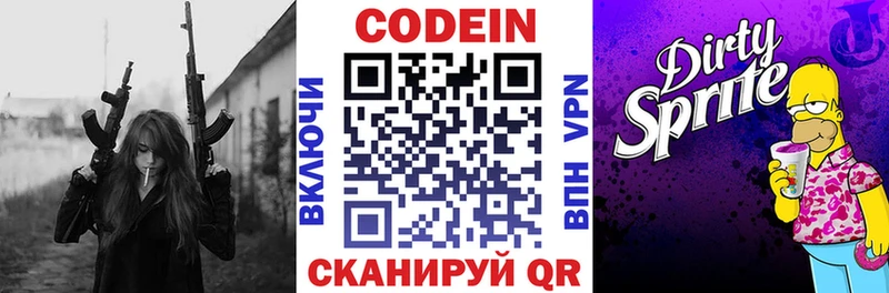 Codein напиток Lean (лин)  Бежецк 